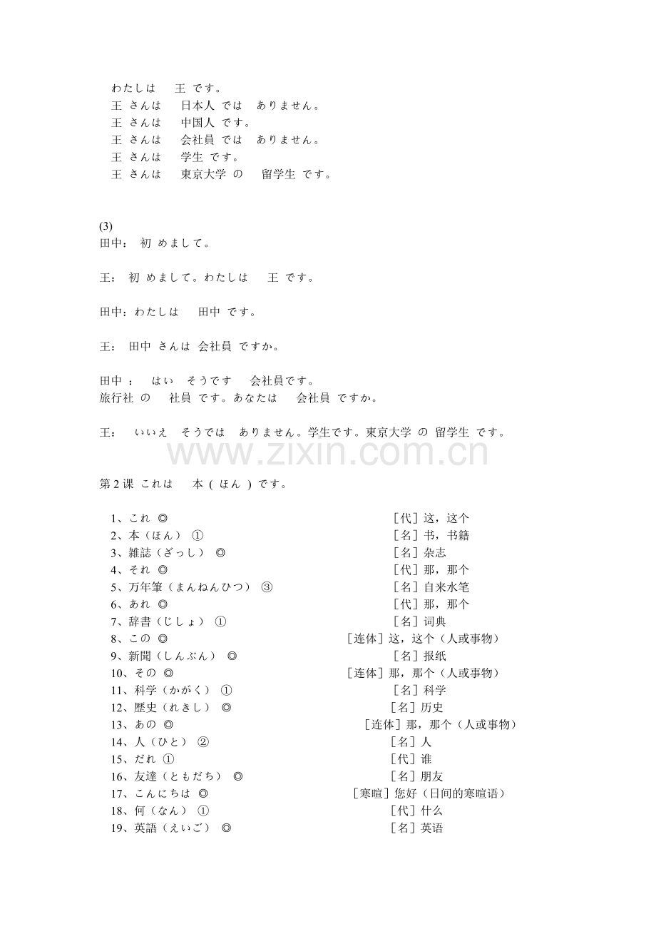 标准日本语初级教材-上册.doc_第2页