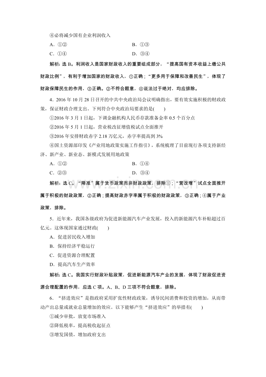 必修一第八课《财政与税收》课后练习.doc_第2页