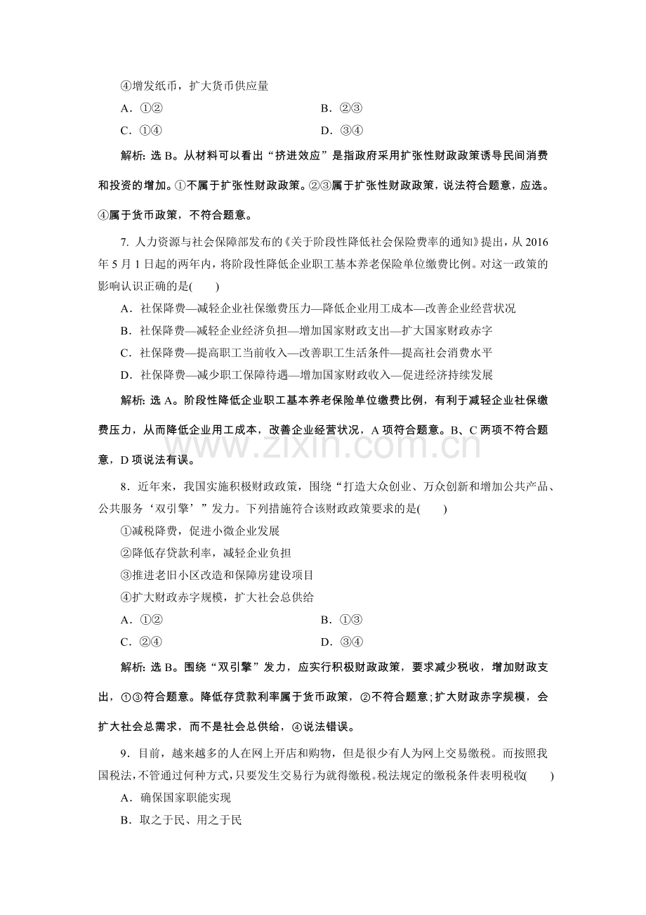 必修一第八课《财政与税收》课后练习.doc_第3页