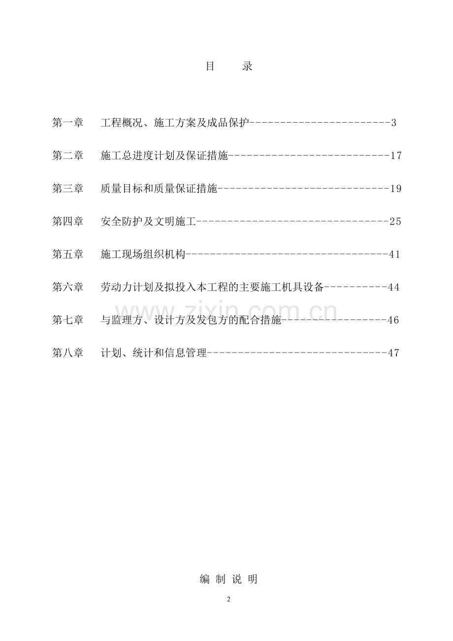 京东方科技园电力系统扩容改造项目外电源工程施工组织方案.doc_第2页