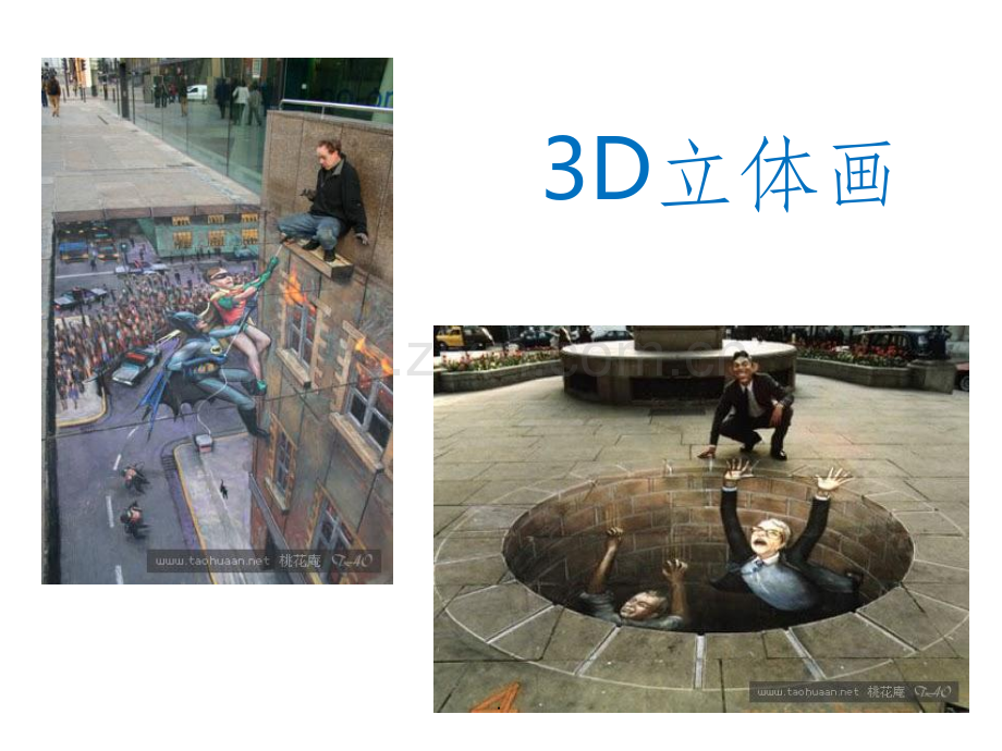 儿童画：儿童3D画.ppt_第3页