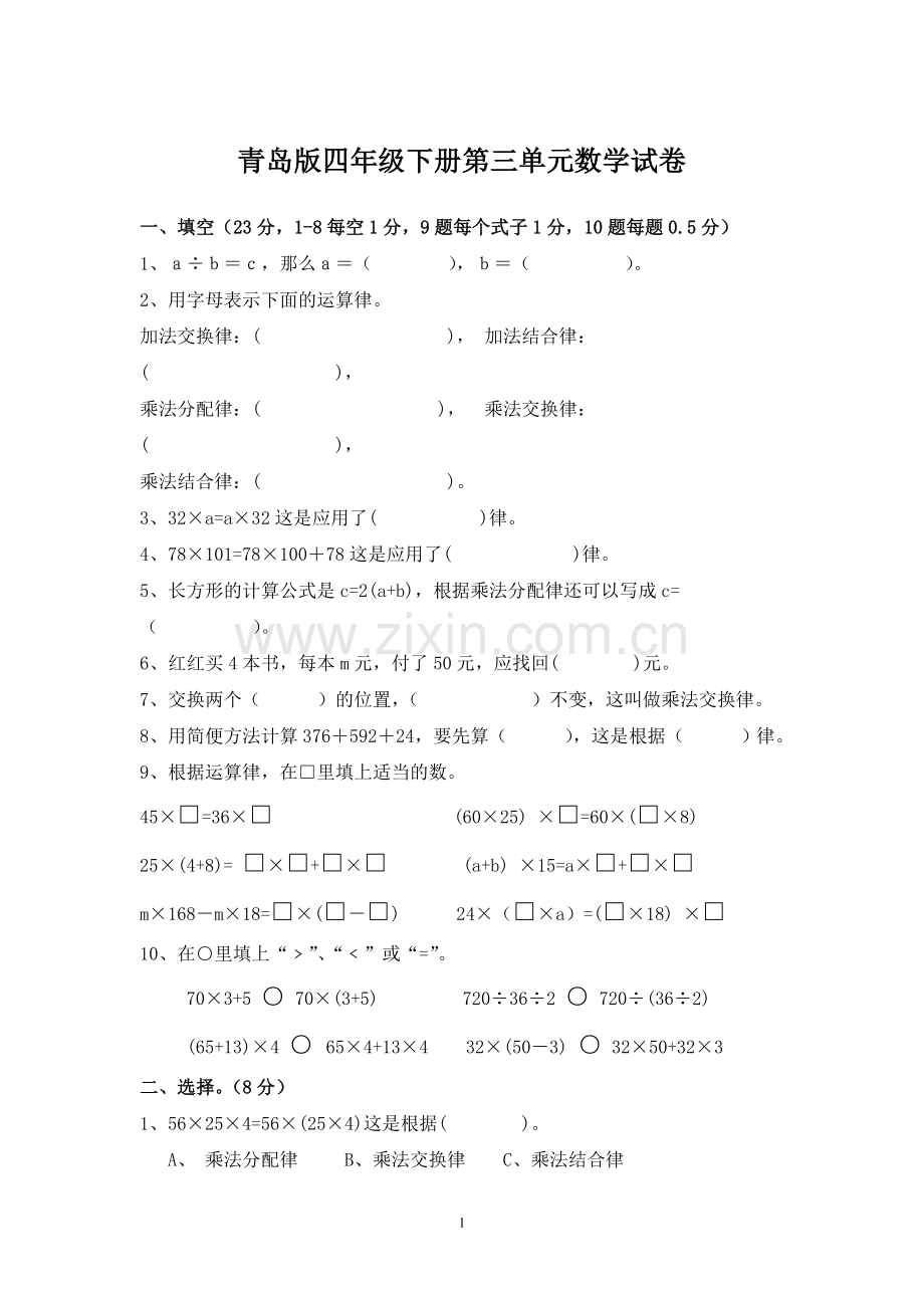 青岛版四年级数学下册第三单元测试.doc_第1页