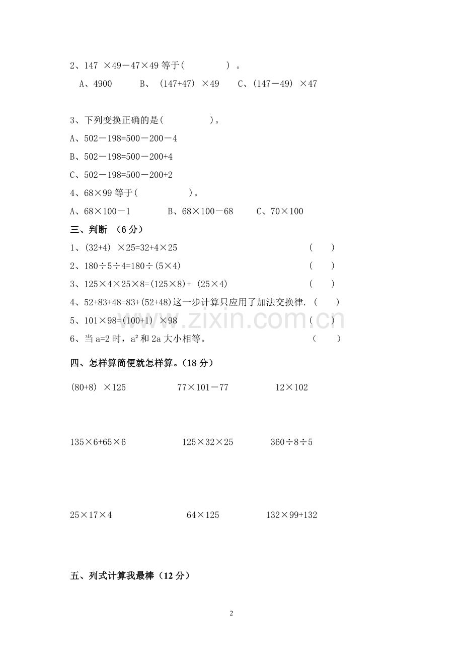 青岛版四年级数学下册第三单元测试.doc_第2页