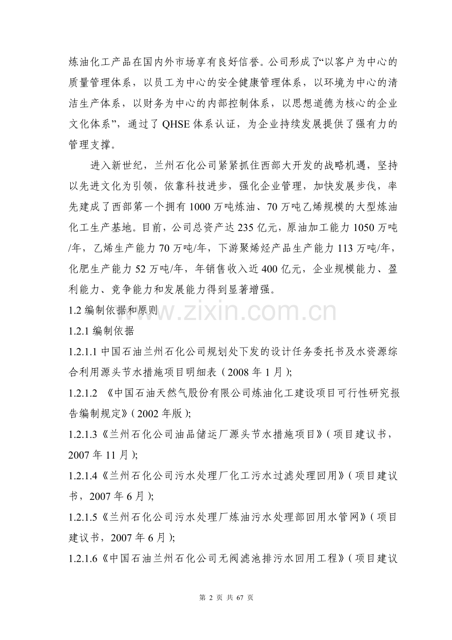 炼油系统源头节水优化项目可行性研究报告.doc_第2页