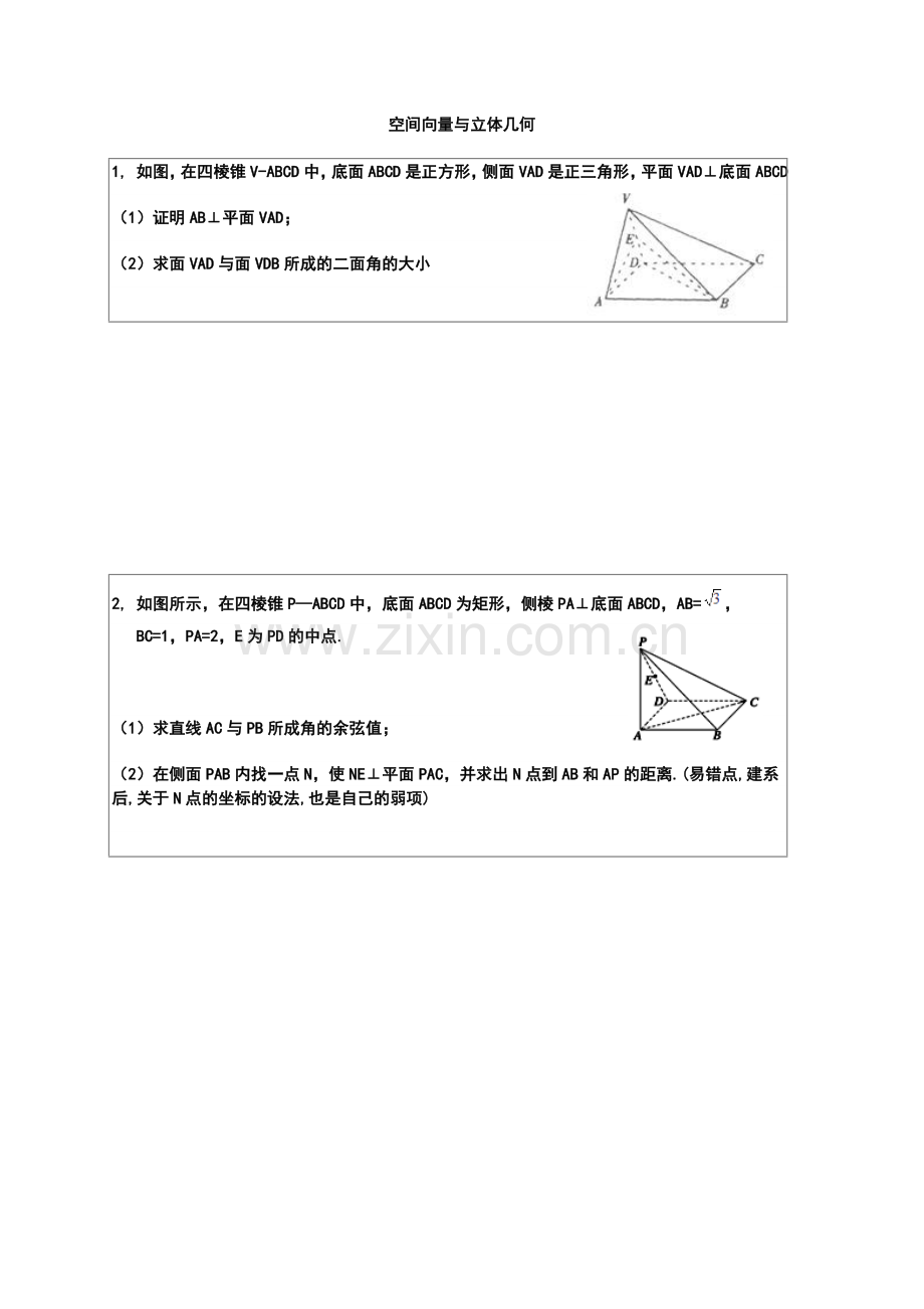 空间向量与立体几何题型归纳.doc_第1页