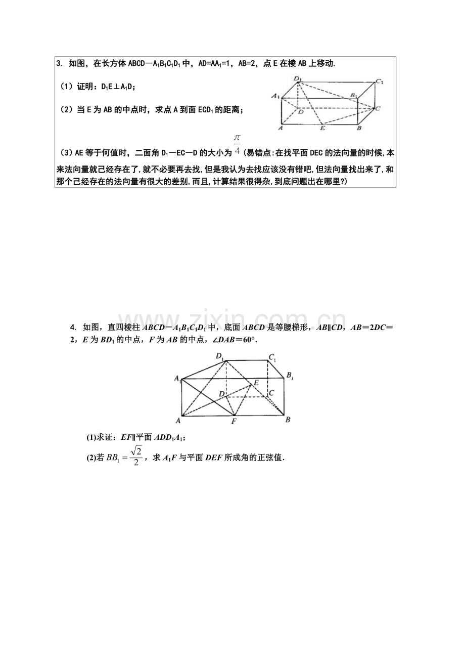 空间向量与立体几何题型归纳.doc_第2页