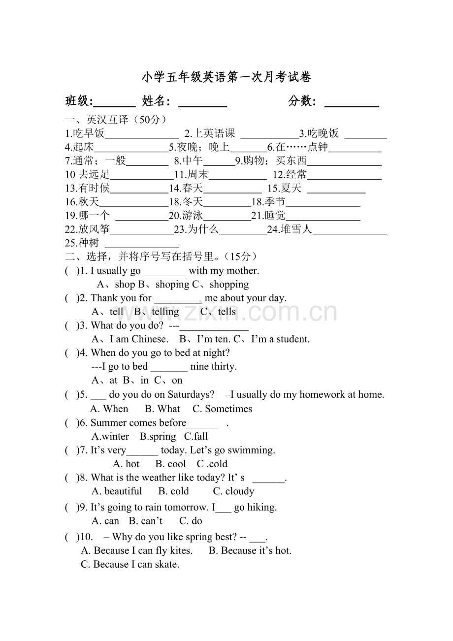 pep英语五年级下册第一次月考试题.doc_第1页