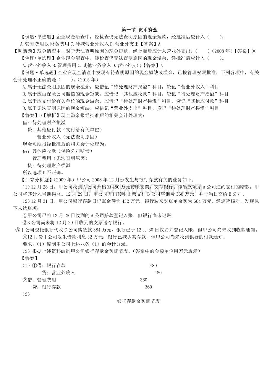 初级会计实务随堂练.doc_第1页