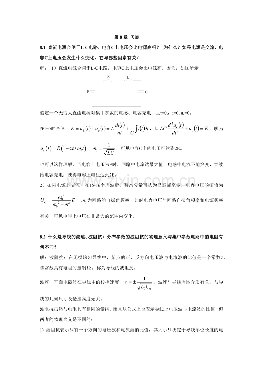 高电压工程基础-第08章习题答案.doc_第1页