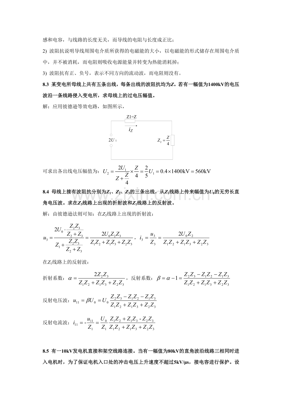 高电压工程基础-第08章习题答案.doc_第2页