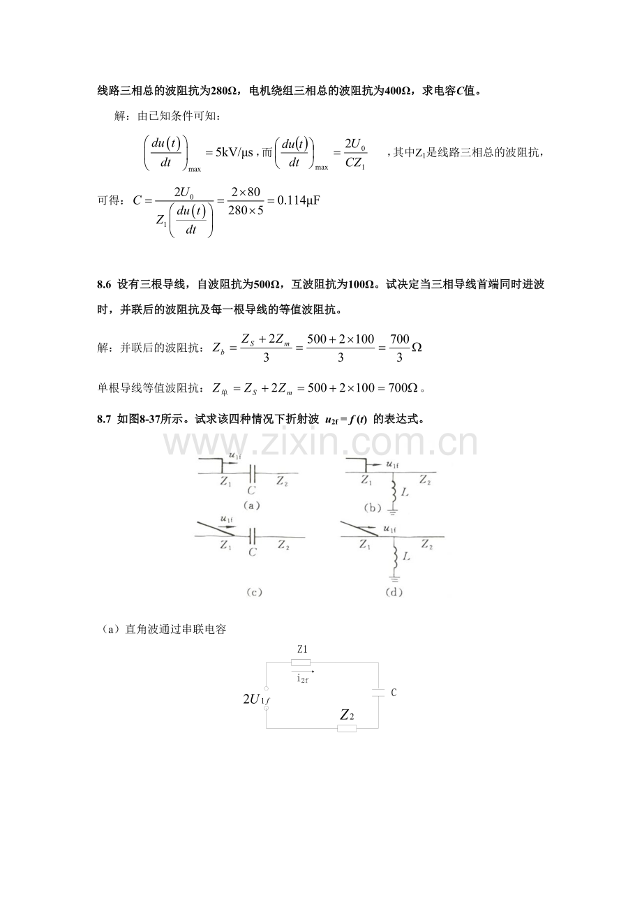 高电压工程基础-第08章习题答案.doc_第3页