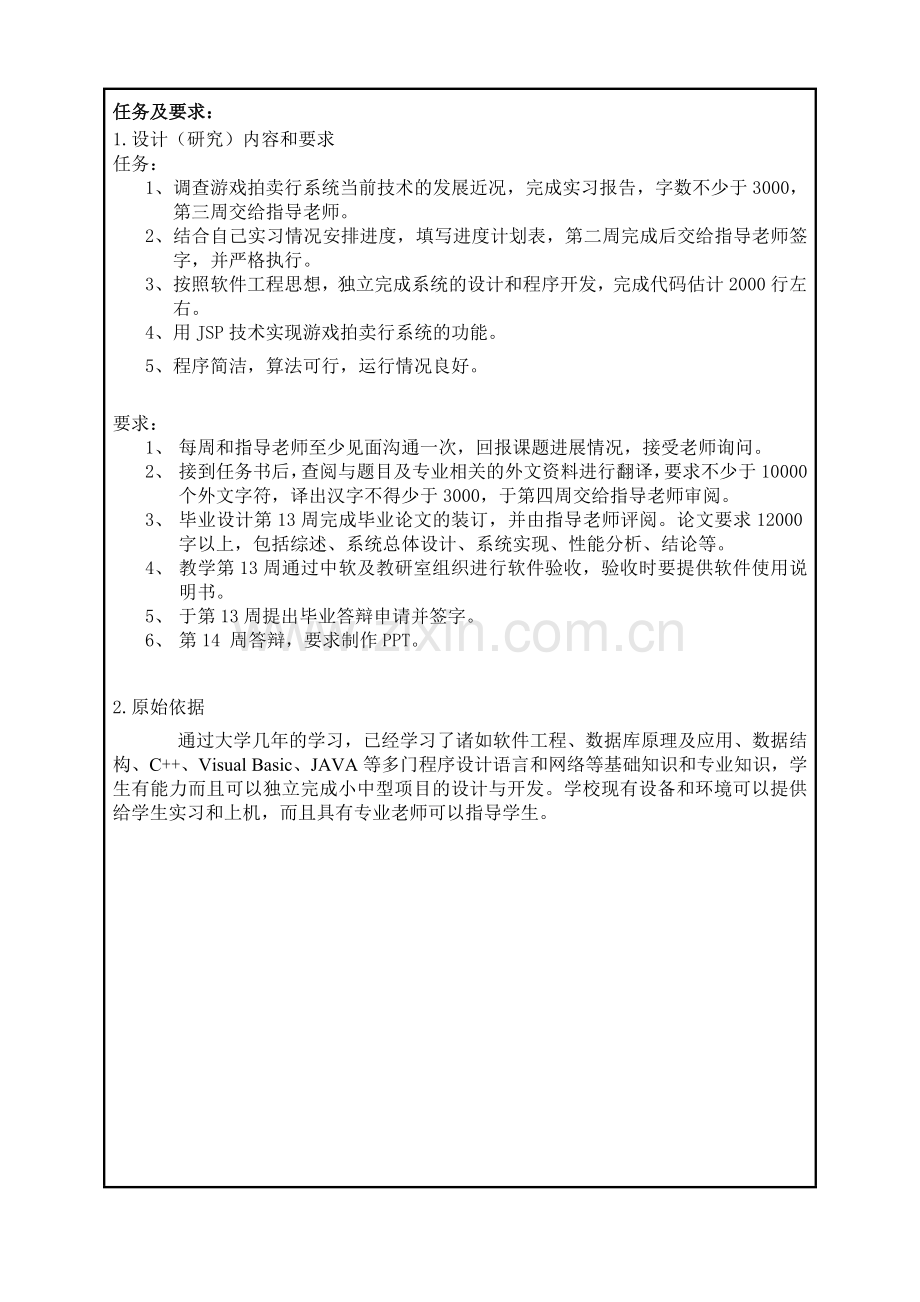 游戏拍卖行系统.doc_第2页