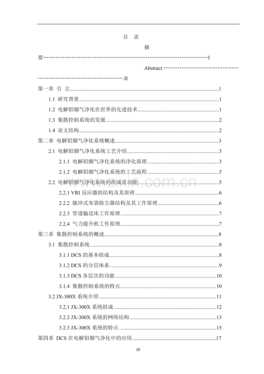 电解铝烟气净化集散控制系统.doc_第3页