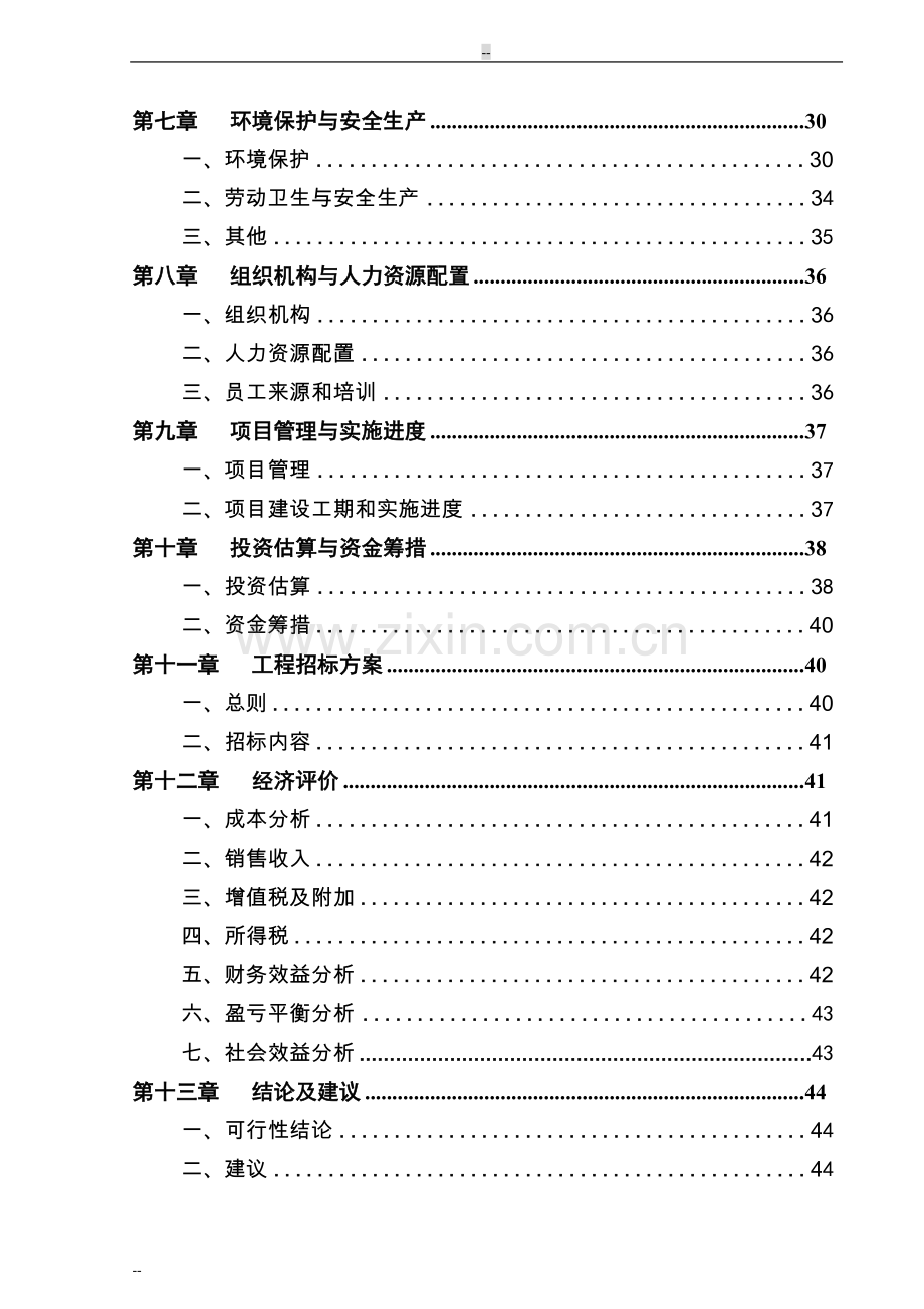 年产1000吨各类彩印包装生产项目可行性论证报告.doc_第2页