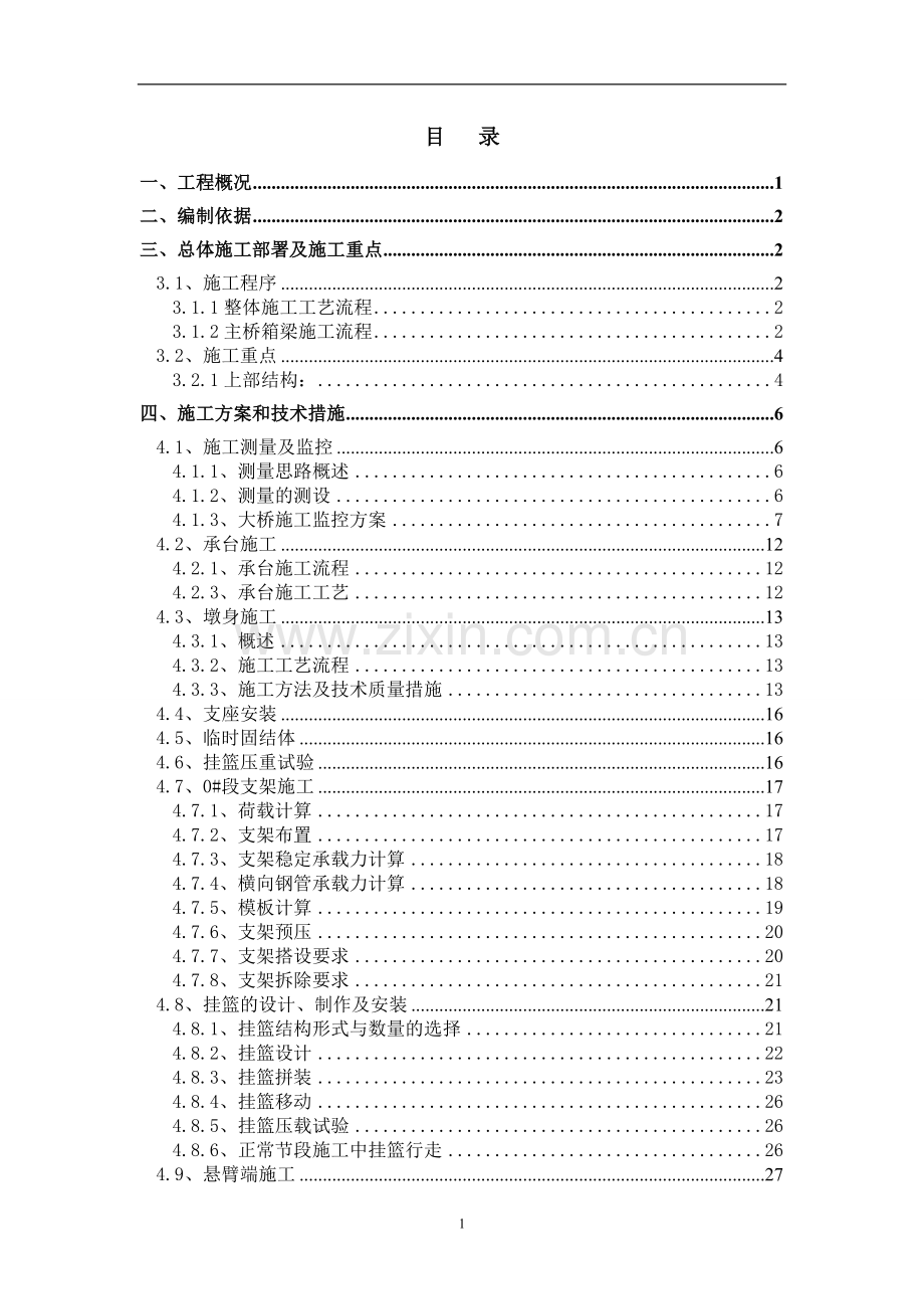 浦东运河桥新建工程施工组织设计方案书方案.doc_第2页