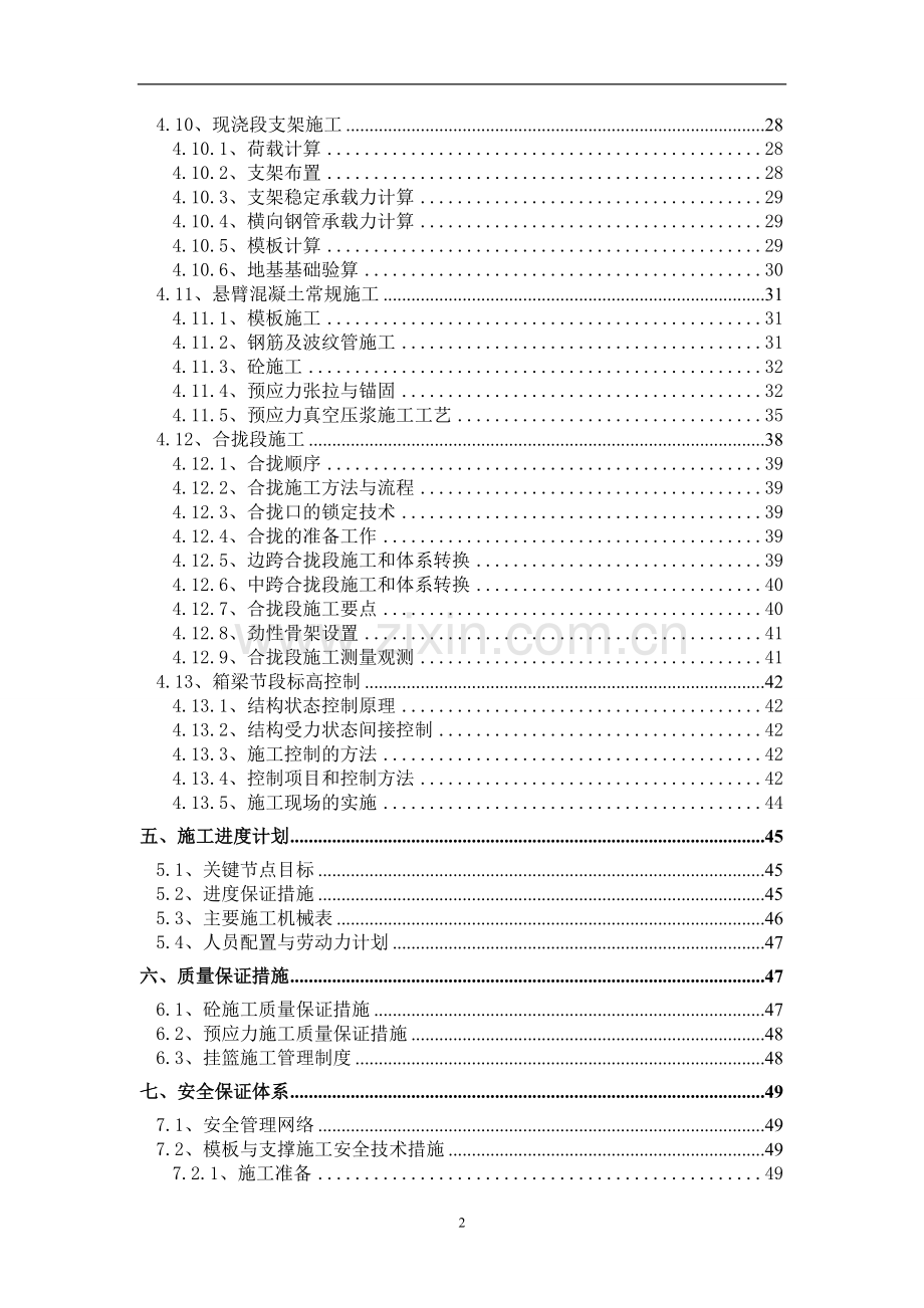 浦东运河桥新建工程施工组织设计方案书方案.doc_第3页