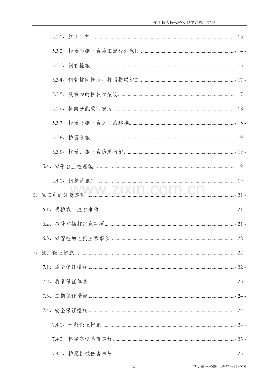 栈桥和钢平台施工方案说明书.doc_第2页