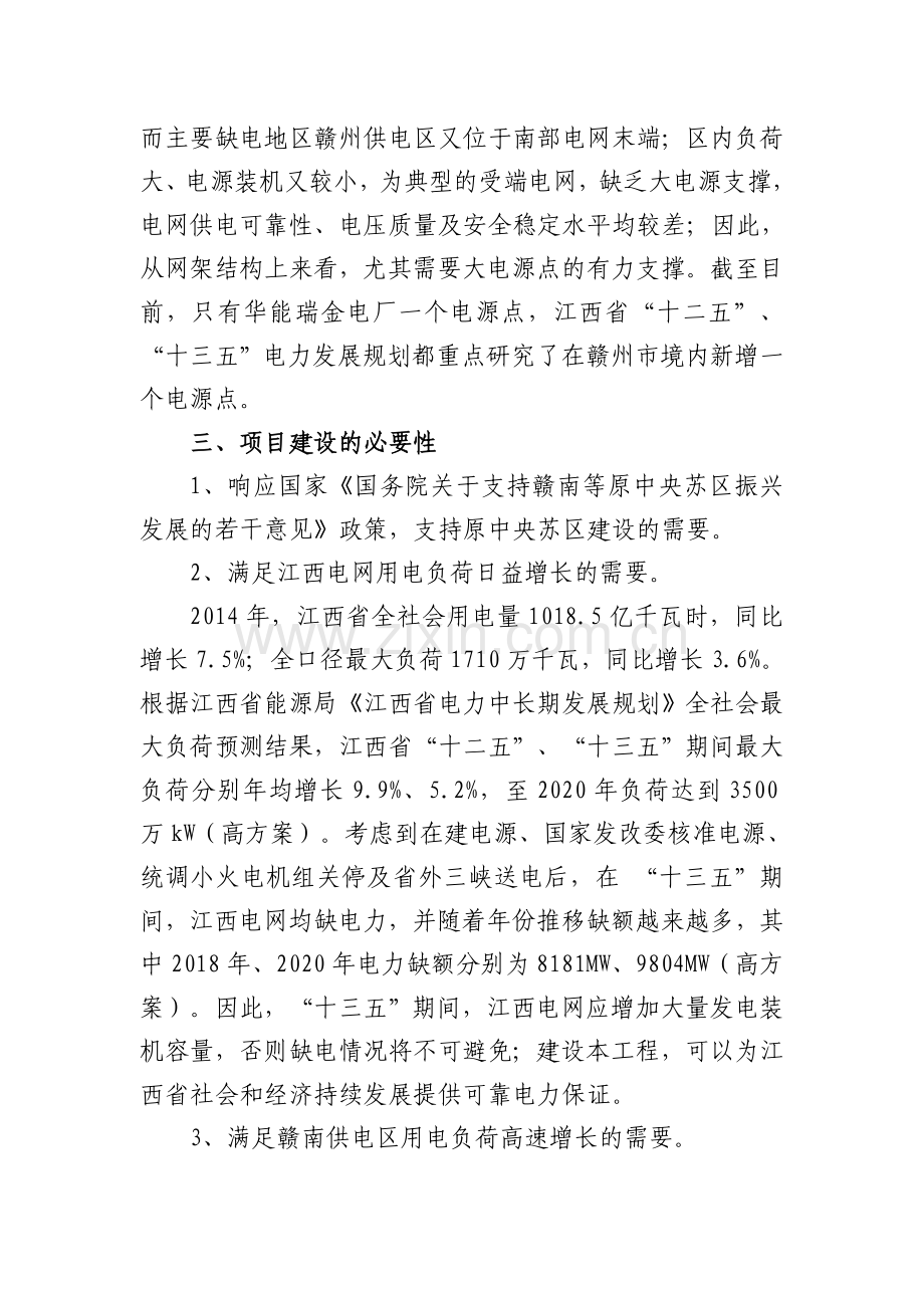 会昌火电可行性分析报告.doc_第3页