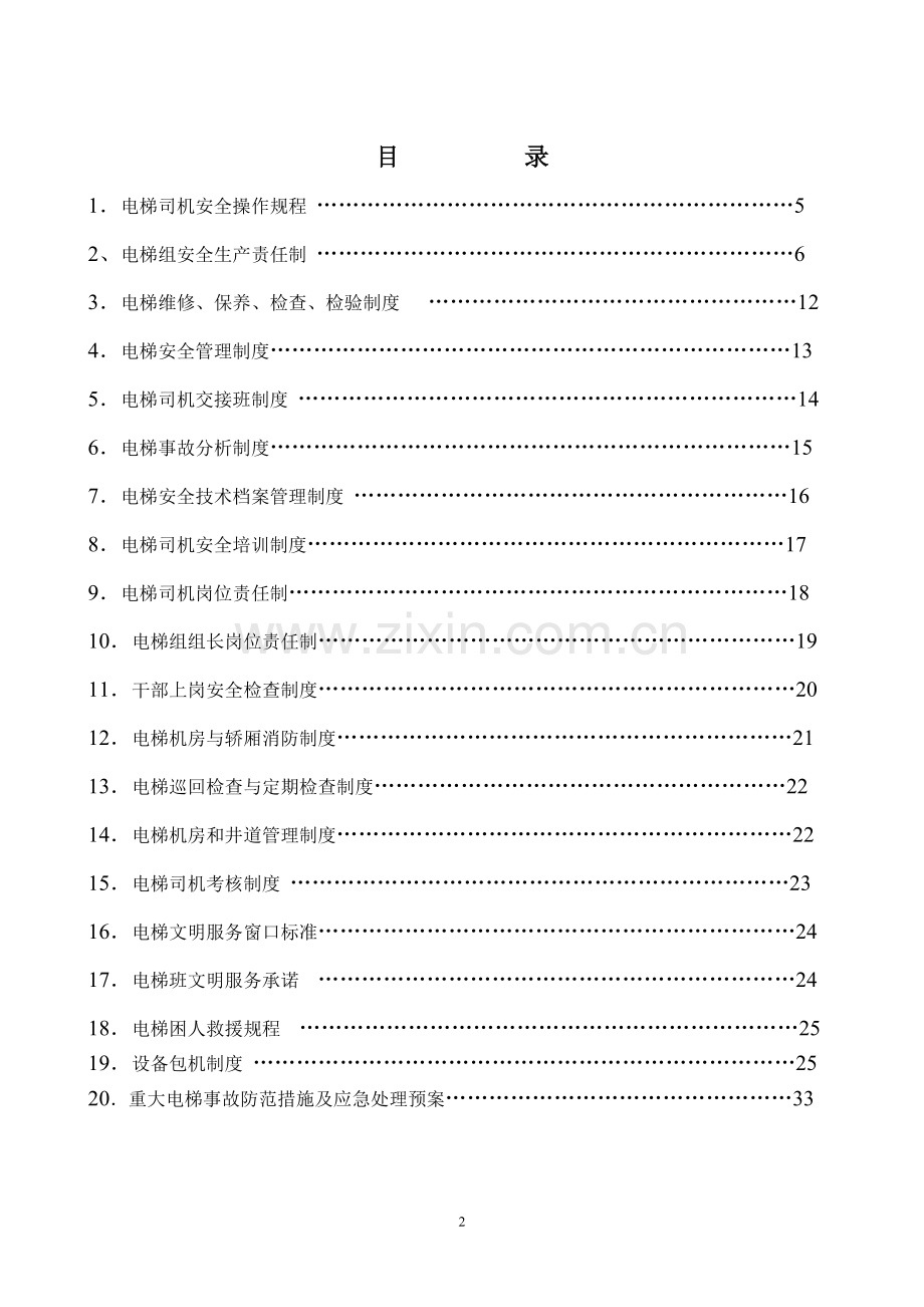 制度-电梯制度合订本.doc_第2页