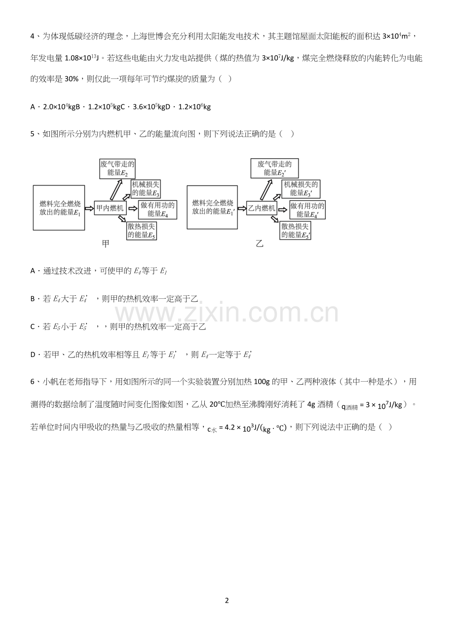 通用版初中物理九年级物理全册第十四章内能的利用常考点.docx_第2页