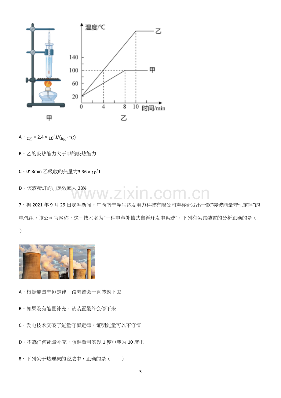 通用版初中物理九年级物理全册第十四章内能的利用常考点.docx_第3页