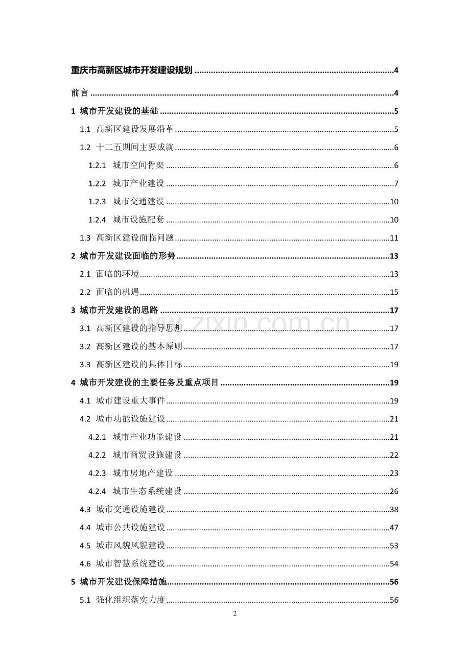 重庆市高新区城市开发建设规划设计.docx_第2页