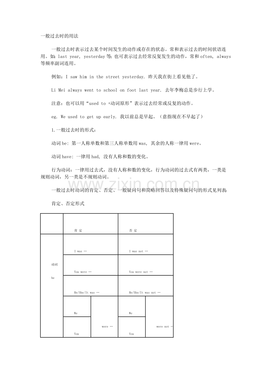 初中英语语法一般过去时及练习题[1].doc_第1页