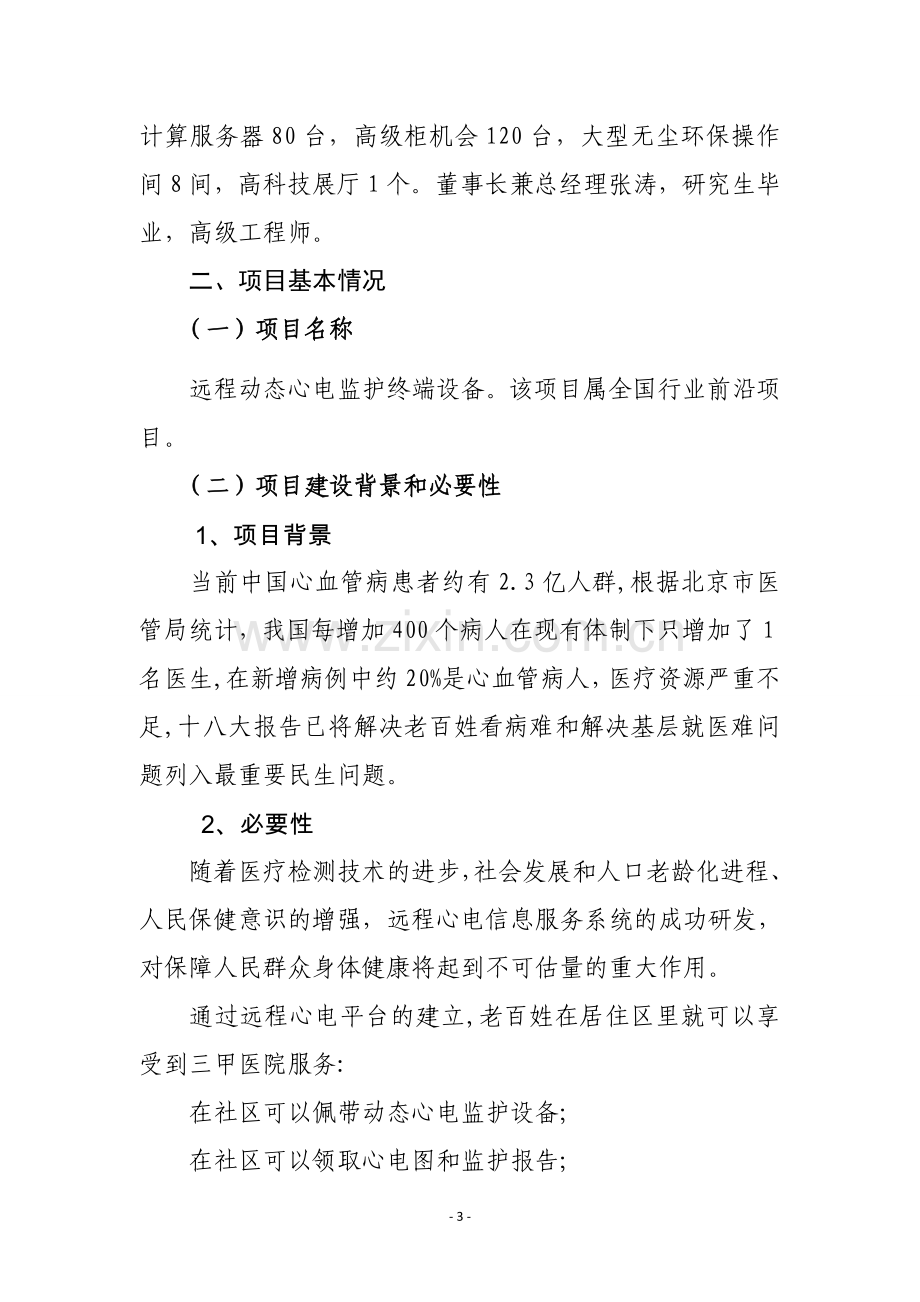 关于高性能医学诊疗设备(动态心电监护)产业链项目简介.doc_第3页