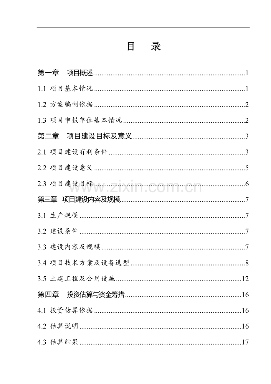 潞华办事处东贾村豆制品深加工可行性分析报告.doc_第2页