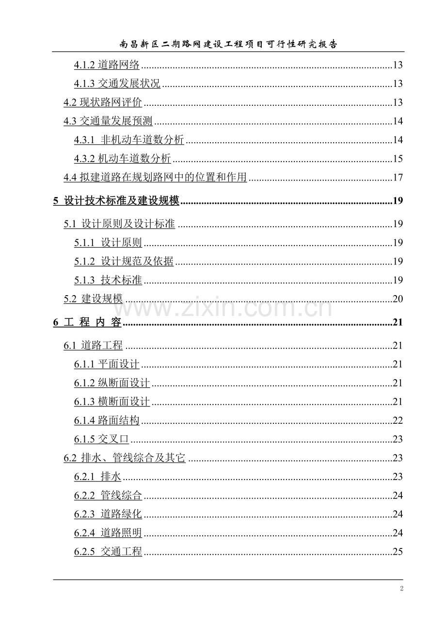 南昌新区二期路网建设工程项目可研报告.doc_第2页