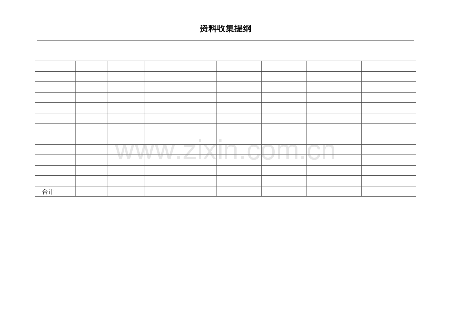 镇总体规划基础资料调查表.doc_第3页