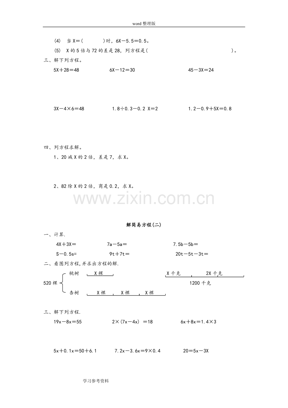 解简易方程综合练习题.doc_第2页