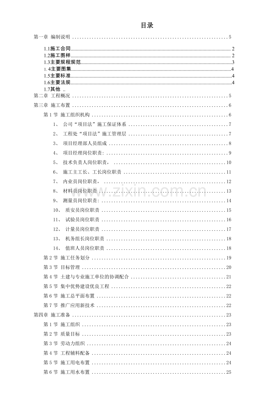 曙光大酒店施工组织工程施工组织.doc_第1页