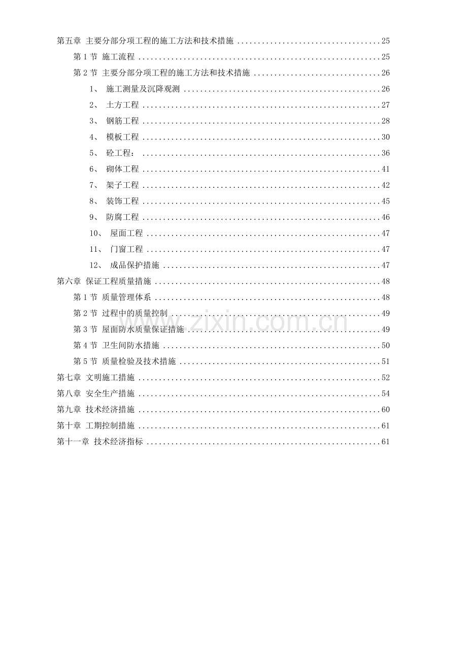 曙光大酒店施工组织工程施工组织.doc_第2页