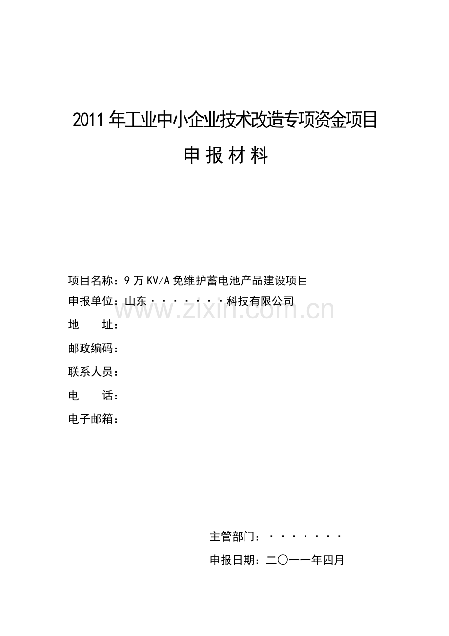 国家工业中小企业技术改造专项资金项目9万kva免维护蓄电池产品项目建设可行性研究报告(甲级资质).doc_第2页