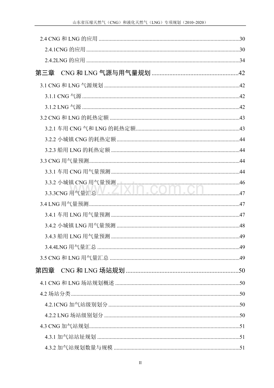 山东省压缩天然气(cng)和液化天然气(lng)专项规划(2010-2020).doc_第3页