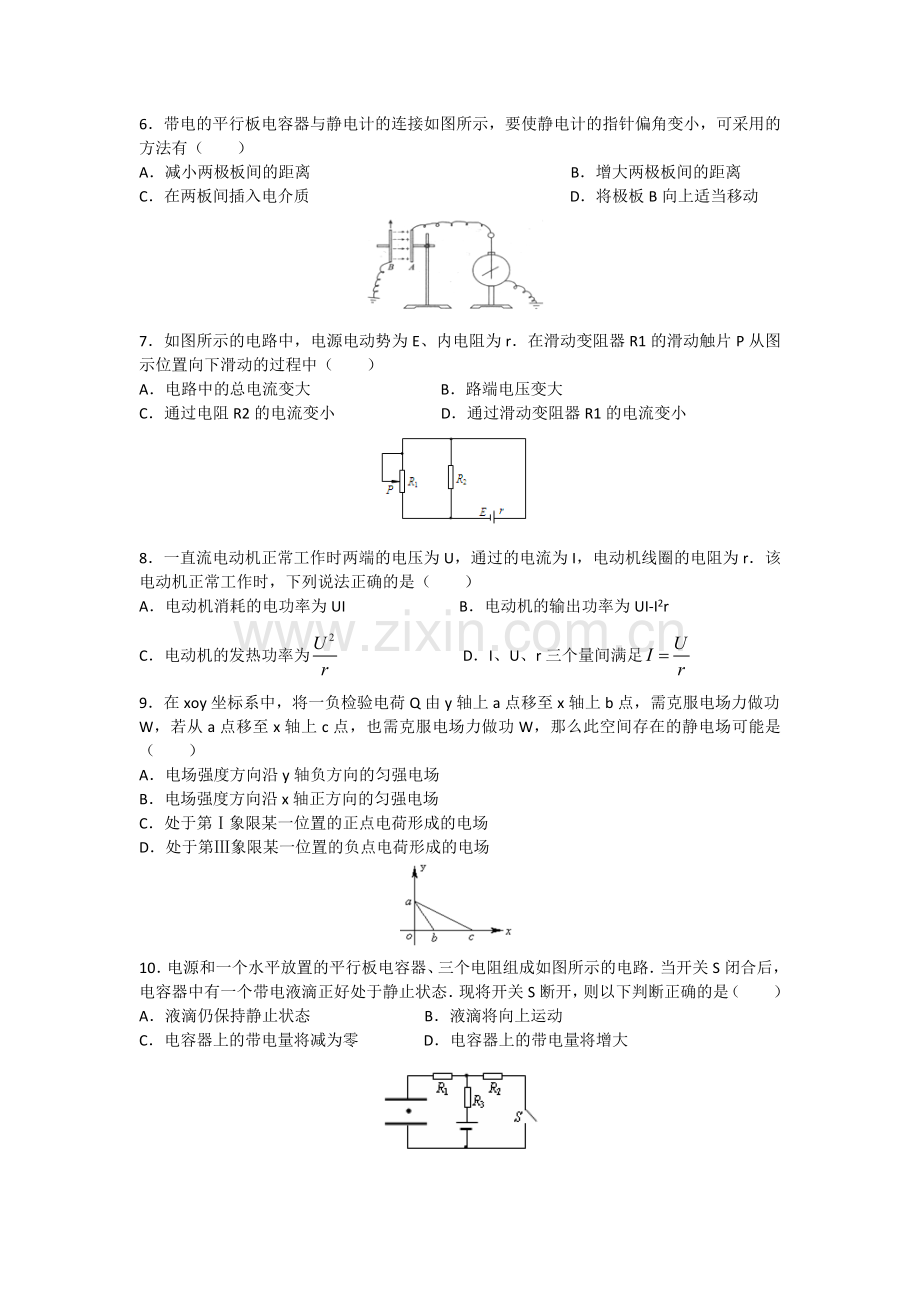 高二物理上学期期末测试题(含详细解答)(2).doc_第2页