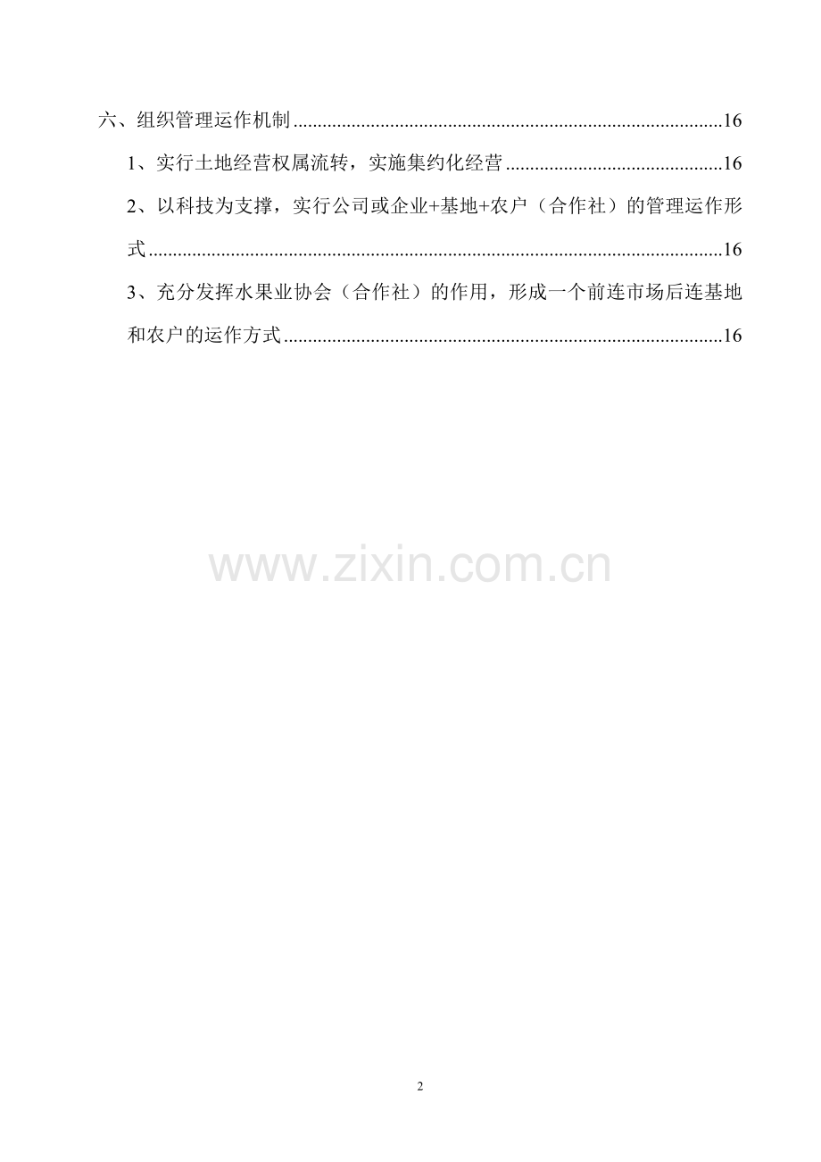 火龙果苗木种植、加工处理等产业化基地可研报告暨可研报告.doc_第3页