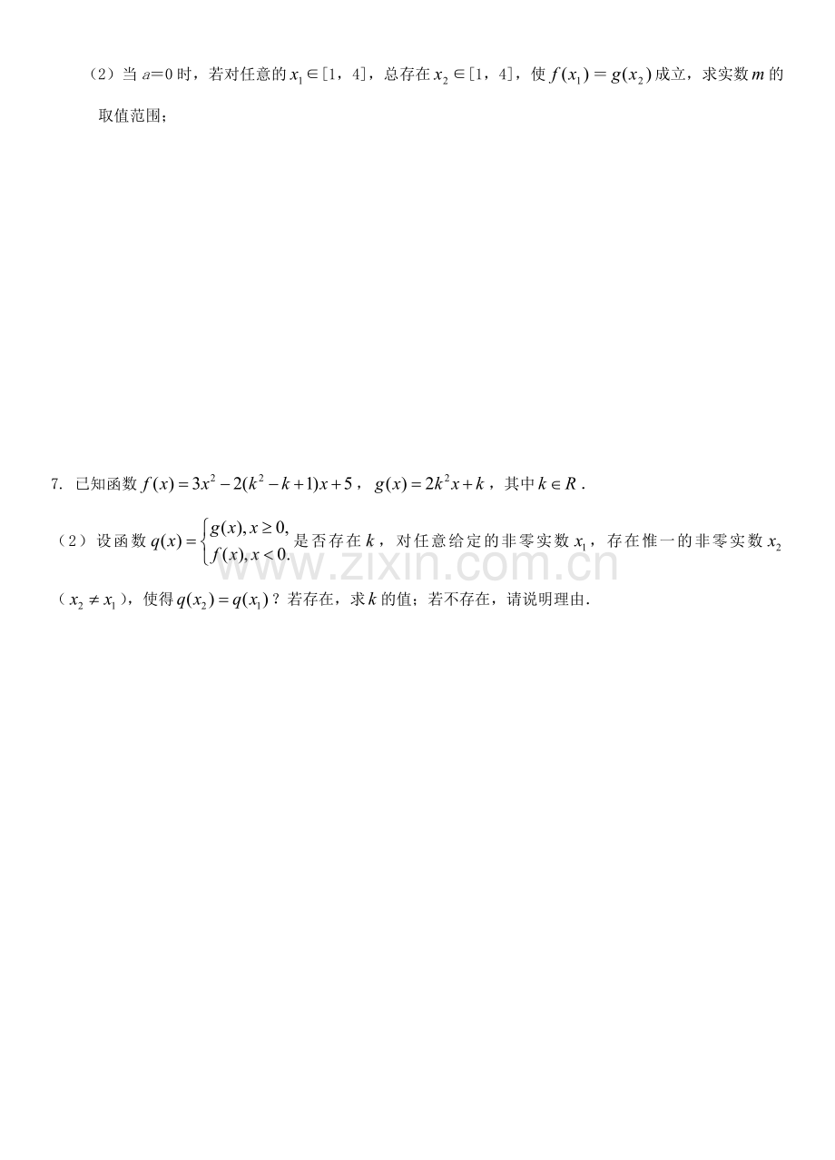 高一数学必修一恒成立与存在性问题专题复习.doc_第2页