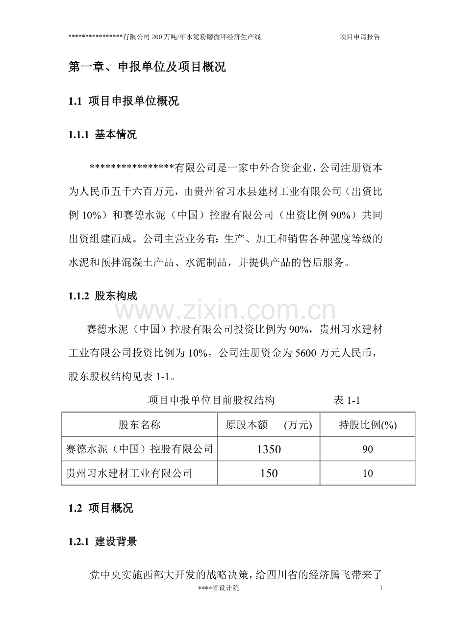 200万吨年水泥粉磨循环经济生产线可行性分析报告(设计院甲级资质).doc_第3页