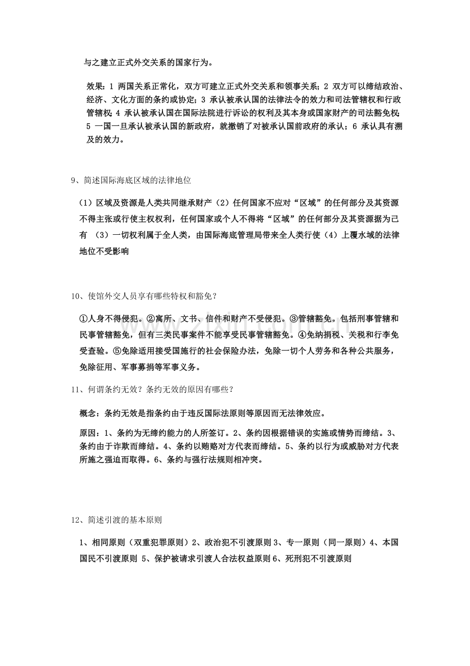 国际法简答题论述答案.doc_第2页