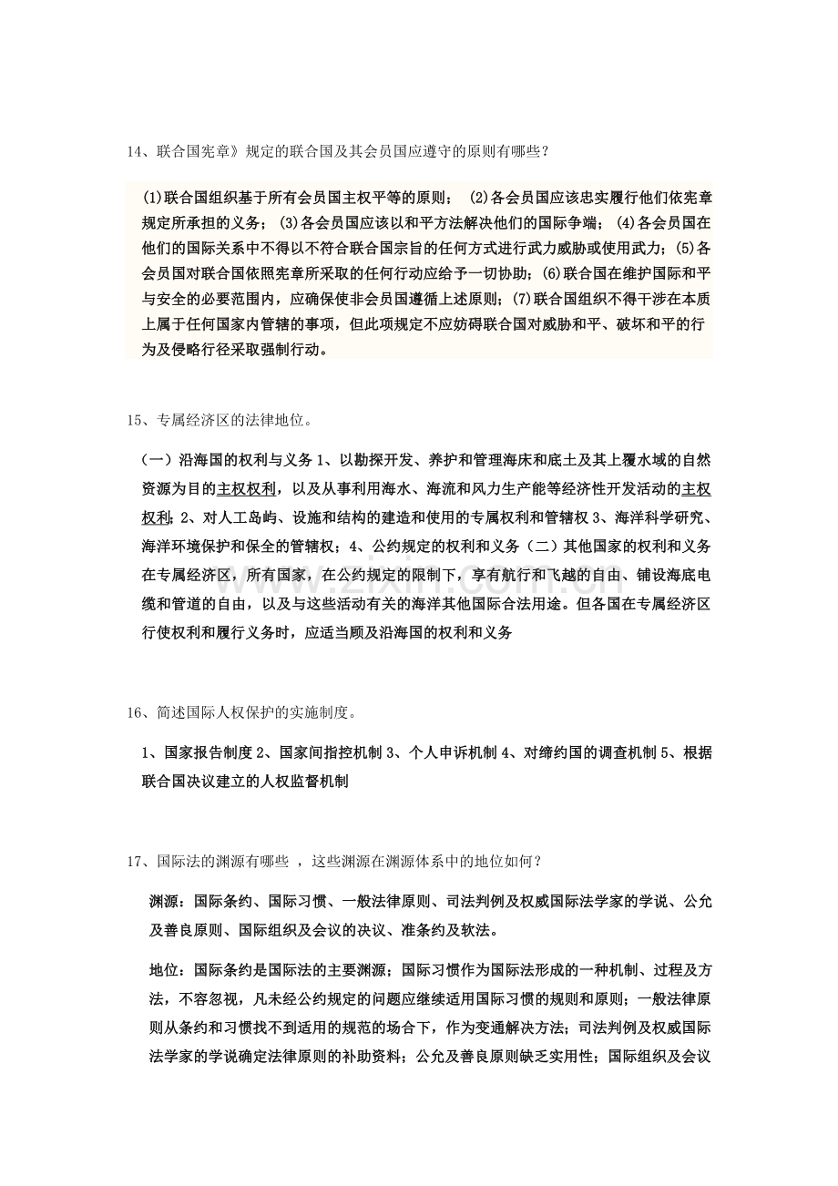 国际法简答题论述答案.doc_第3页