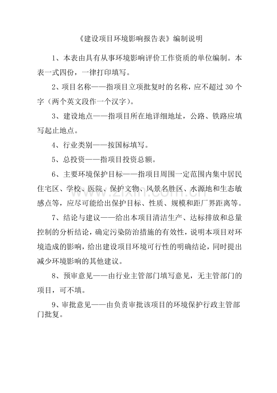 150万套年汽车发动机废气再循环系统项目环境评估报告(简).doc_第2页