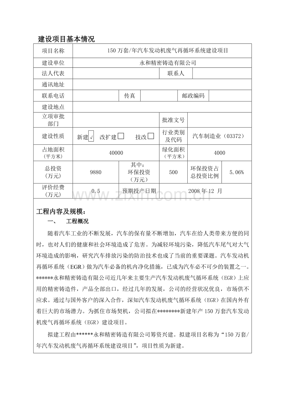 150万套年汽车发动机废气再循环系统项目环境评估报告(简).doc_第3页