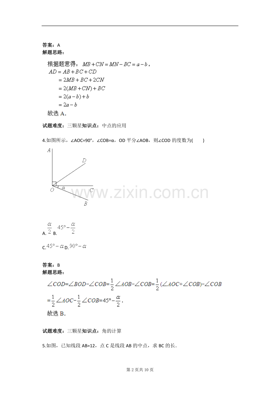 试卷试题-中点及角平分线(人教版)含答案.doc_第2页