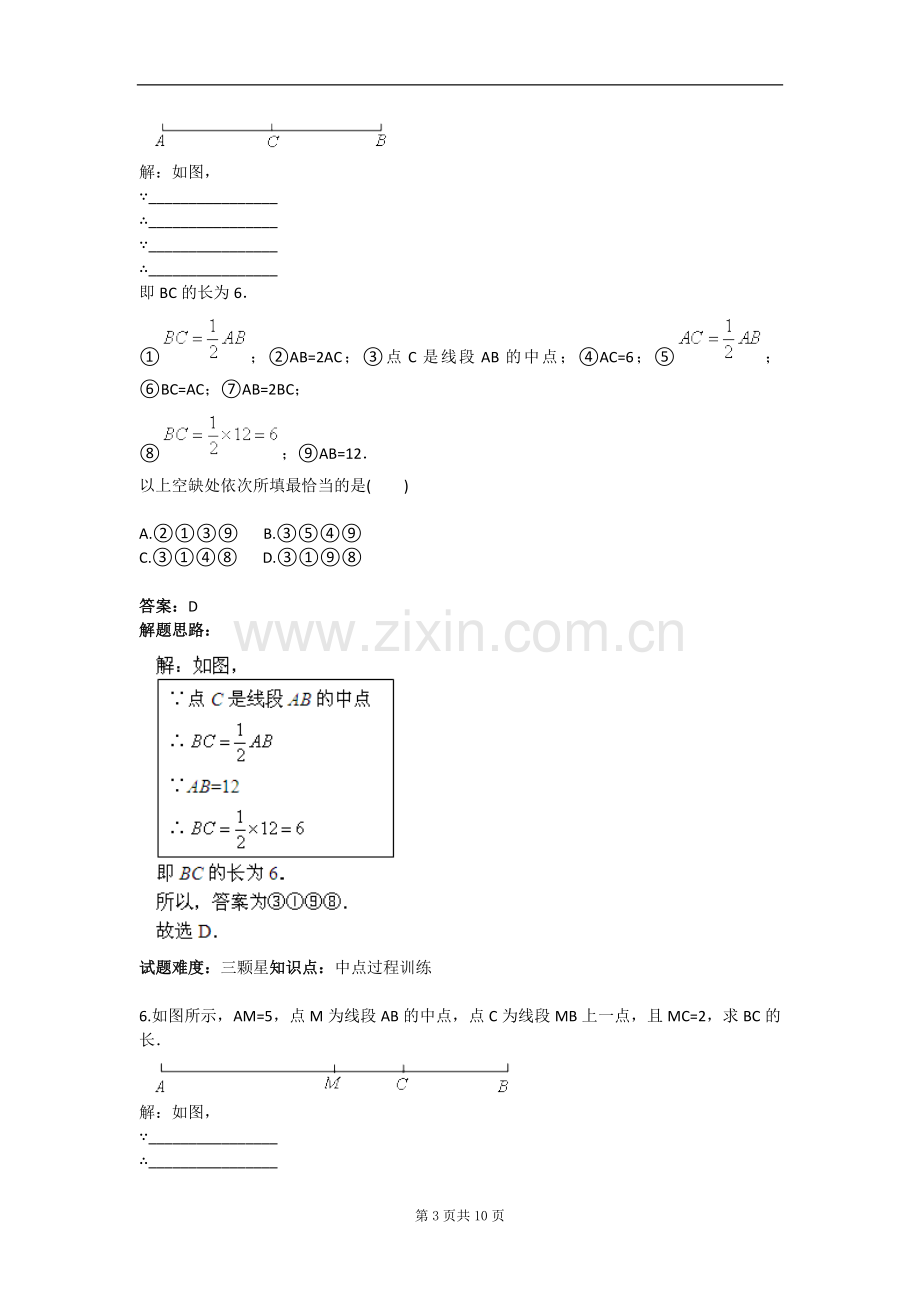 试卷试题-中点及角平分线(人教版)含答案.doc_第3页