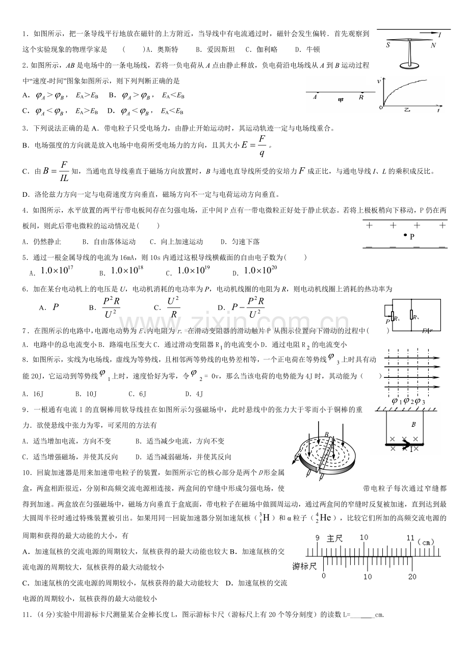 高二物理选修3-1期末考试试题.doc_第1页