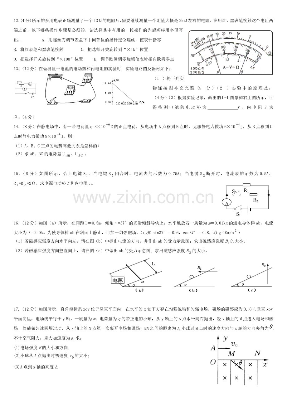 高二物理选修3-1期末考试试题.doc_第2页