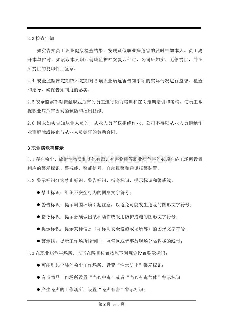 职业健康警示与告知制度.doc_第2页