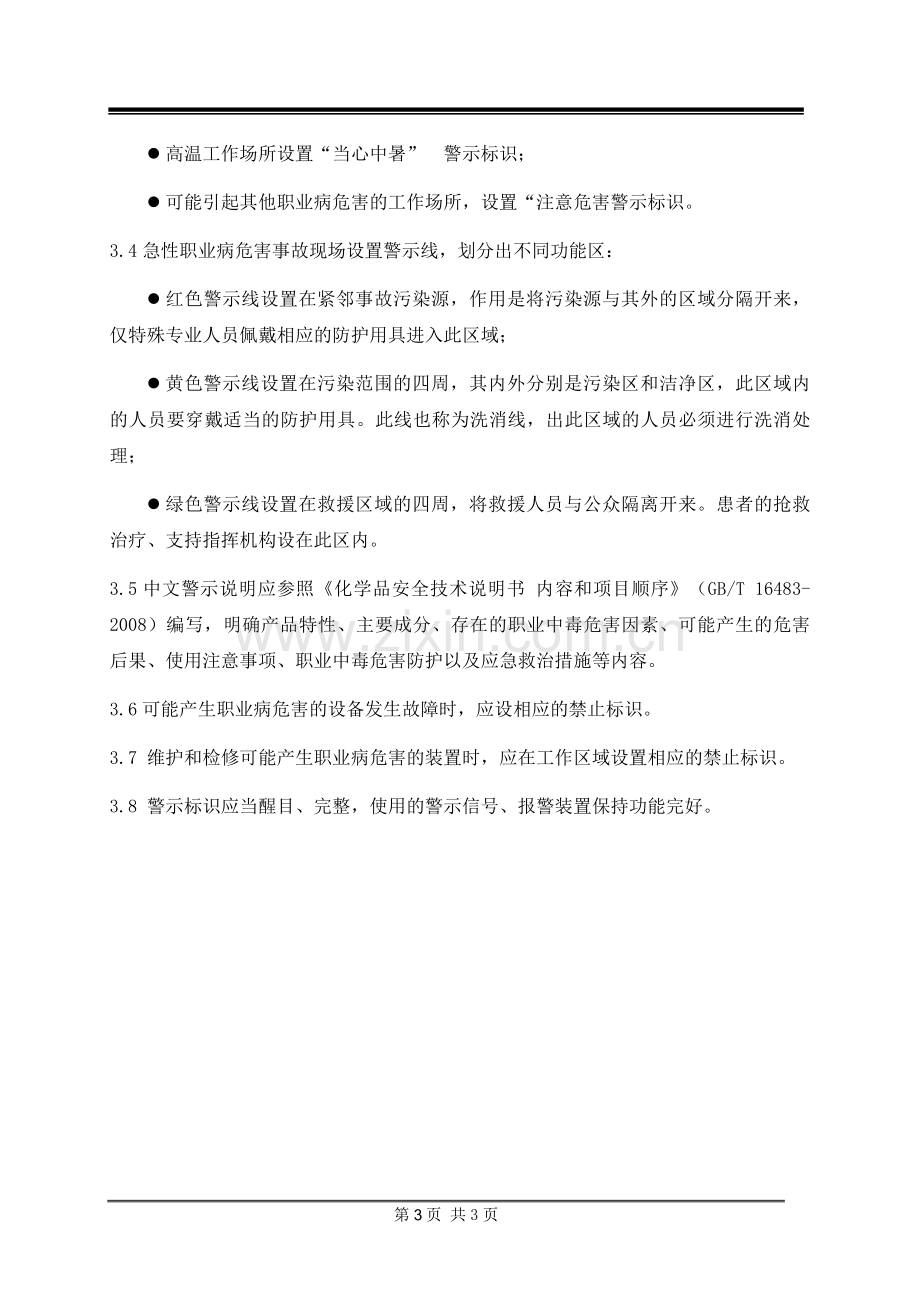 职业健康警示与告知制度.doc_第3页